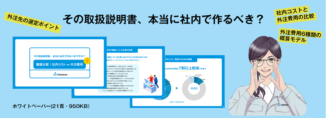 社内コスト比較資料をダウンロードする